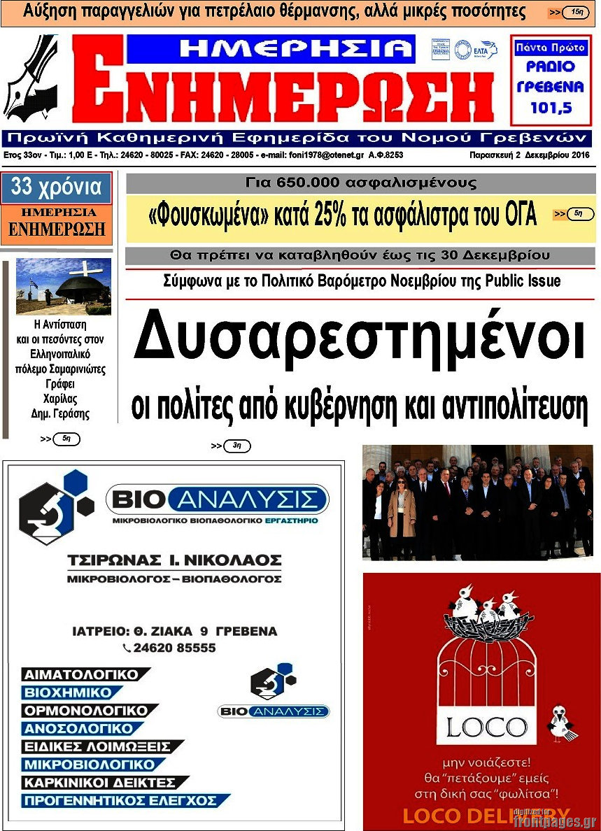 Ενημέρωση