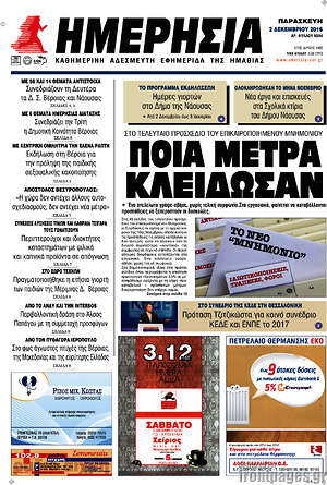 Πρωτοσέλιδο Ημερησία
