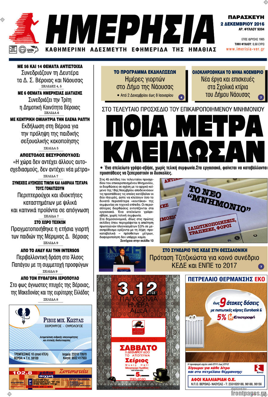 Ημερησία