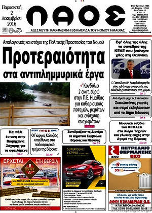 Πρωτοσέλιδο Λαός