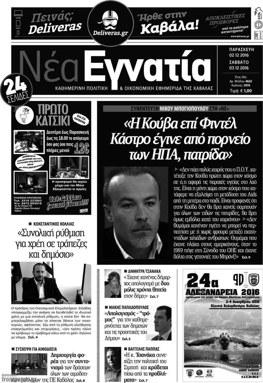 Νέα Εγνατία