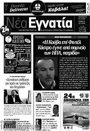 /Νέα Εγνατία