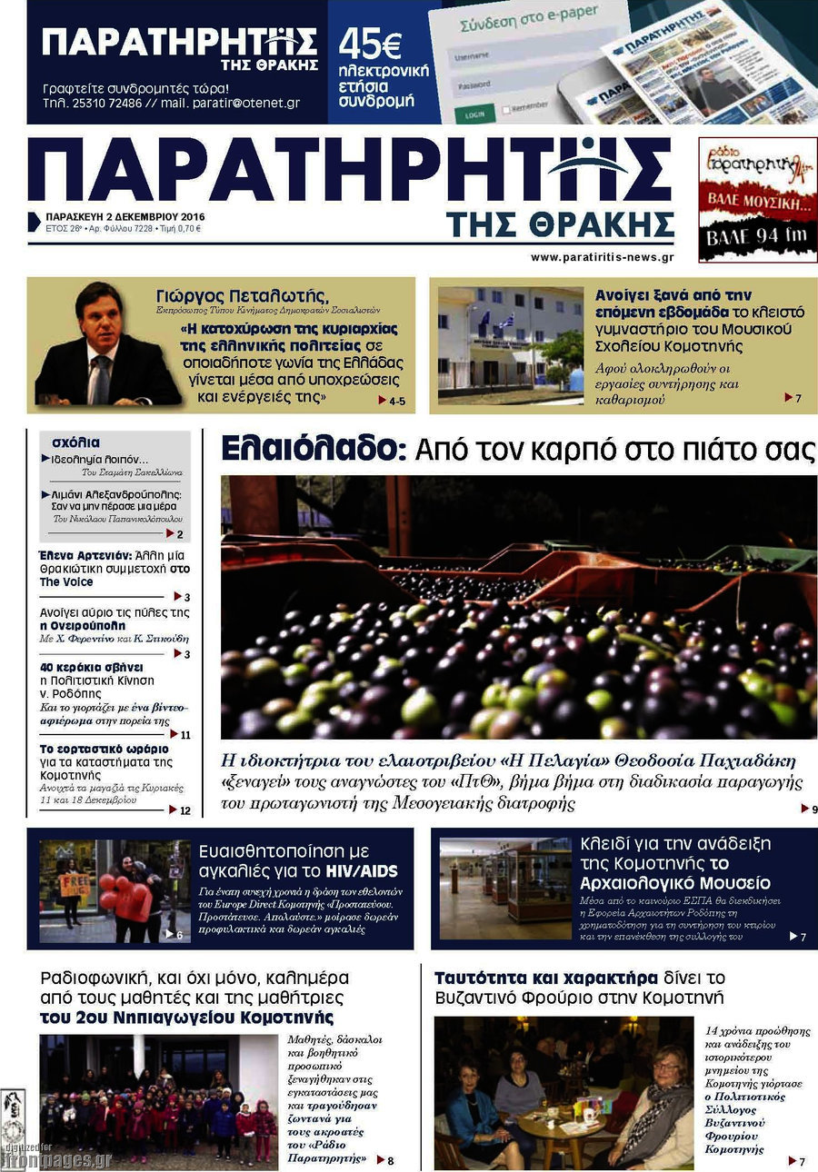Παρατηρητής