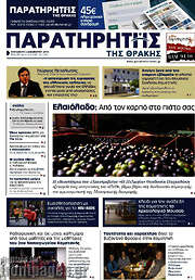 /Παρατηρητής