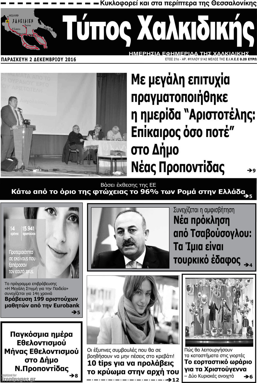 Τύπος Χαλκιδικής