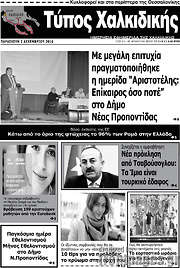 /Τύπος Χαλκιδικής