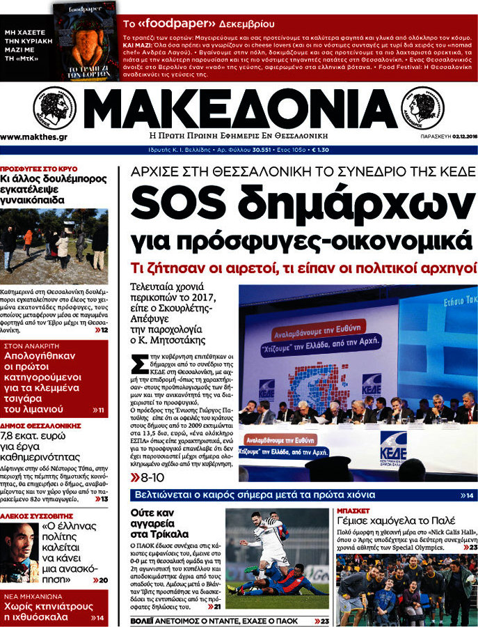 Μακεδονία