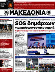 /Μακεδονία