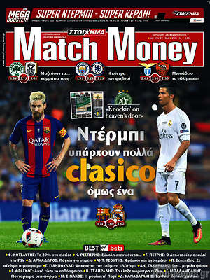 Πρωτοσέλιδο εφημερίδας Match Money - protoselida