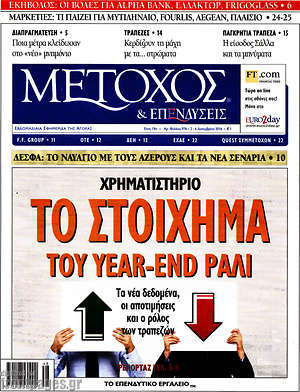 Πρωτοσέλιδο Μέτοχος