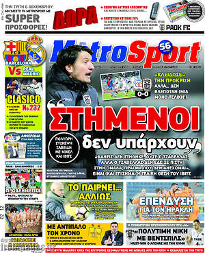 Πρωτοσέλιδο εφημερίδας MetroSport - protoselida