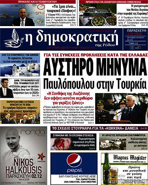Πρωτοσέλιδο Δημοκρατική Ρόδου