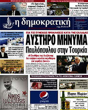 /Δημοκρατική Ρόδου