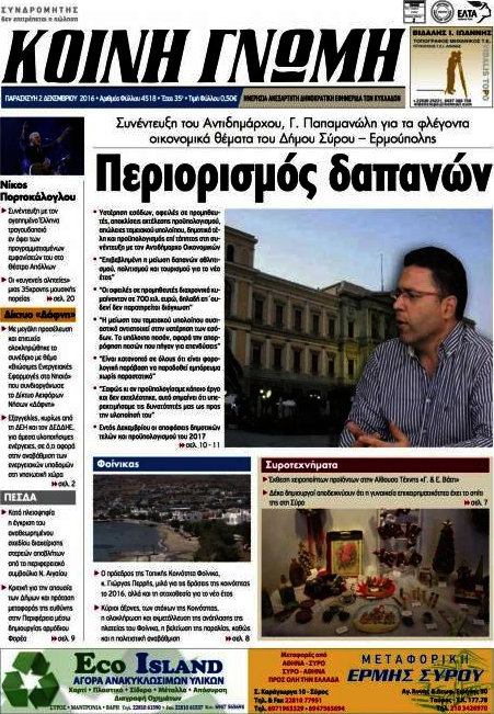 Κοινή Γνώμη