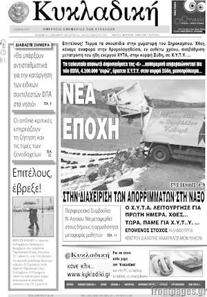 Πρωτοσέλιδο Κυκλαδική
