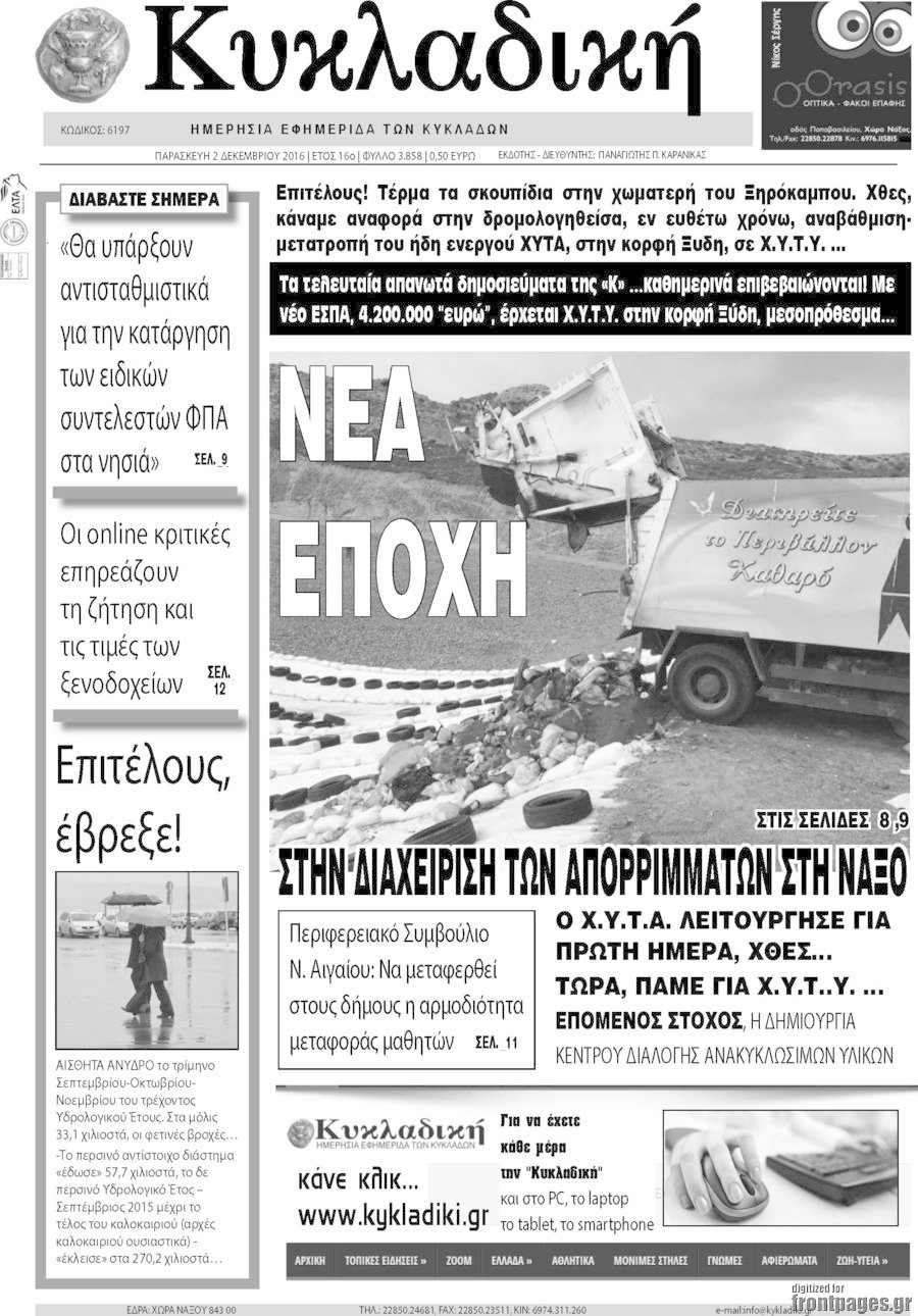 Κυκλαδική