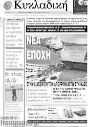 /Κυκλαδική