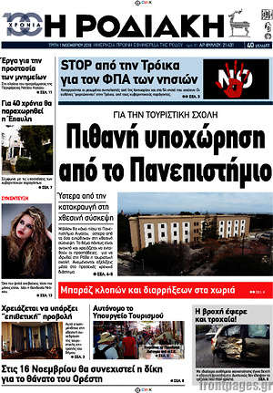 Πρωτοσέλιδο Η Ροδιακή
