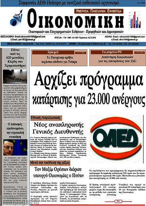 Πρωτοσέλιδο Οικονομική