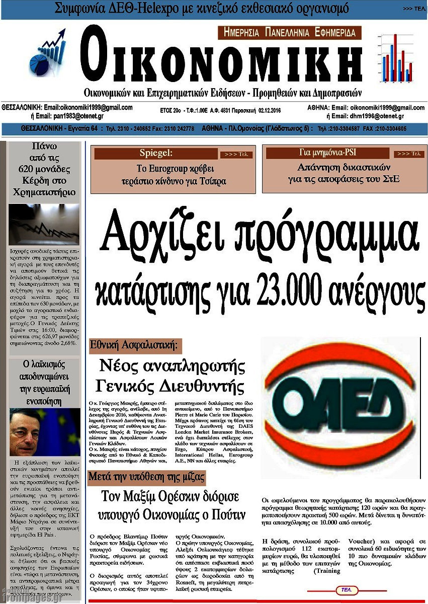 Οικονομική