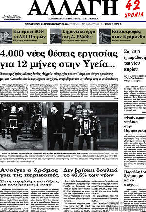 Πρωτοσέλιδο Αλλαγή