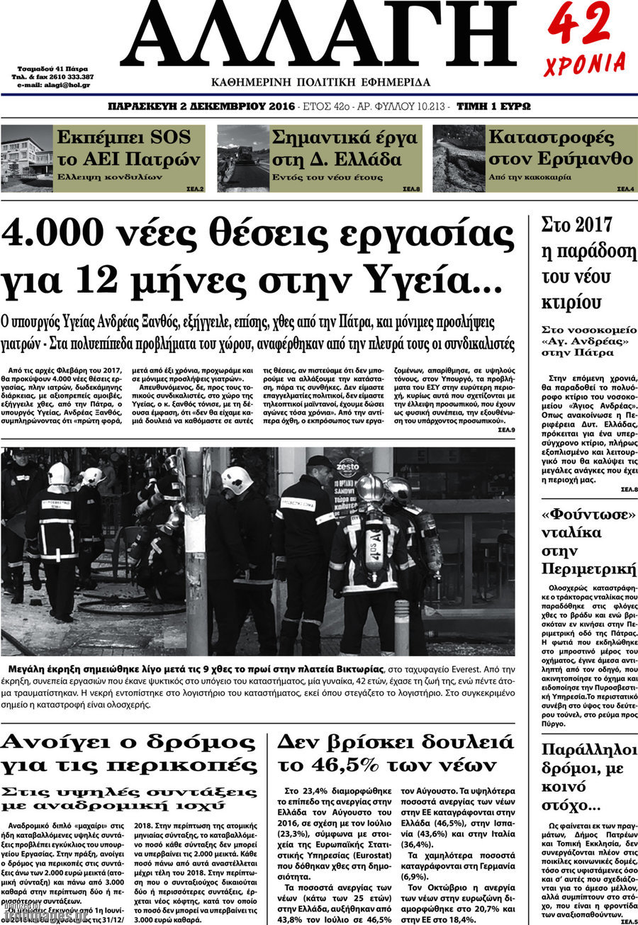 Αλλαγή
