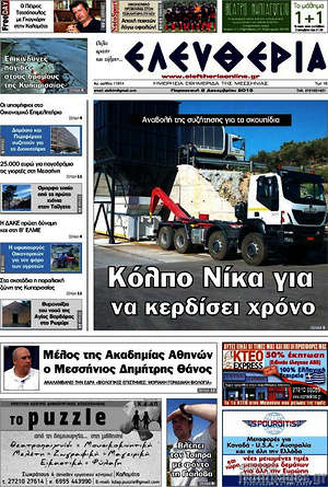 Πρωτοσέλιδο Ελευθερία