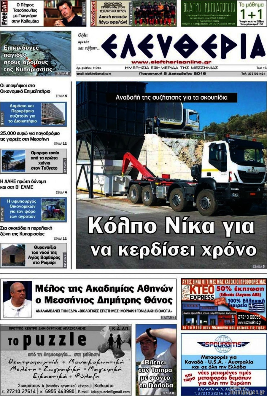 Ελευθερία