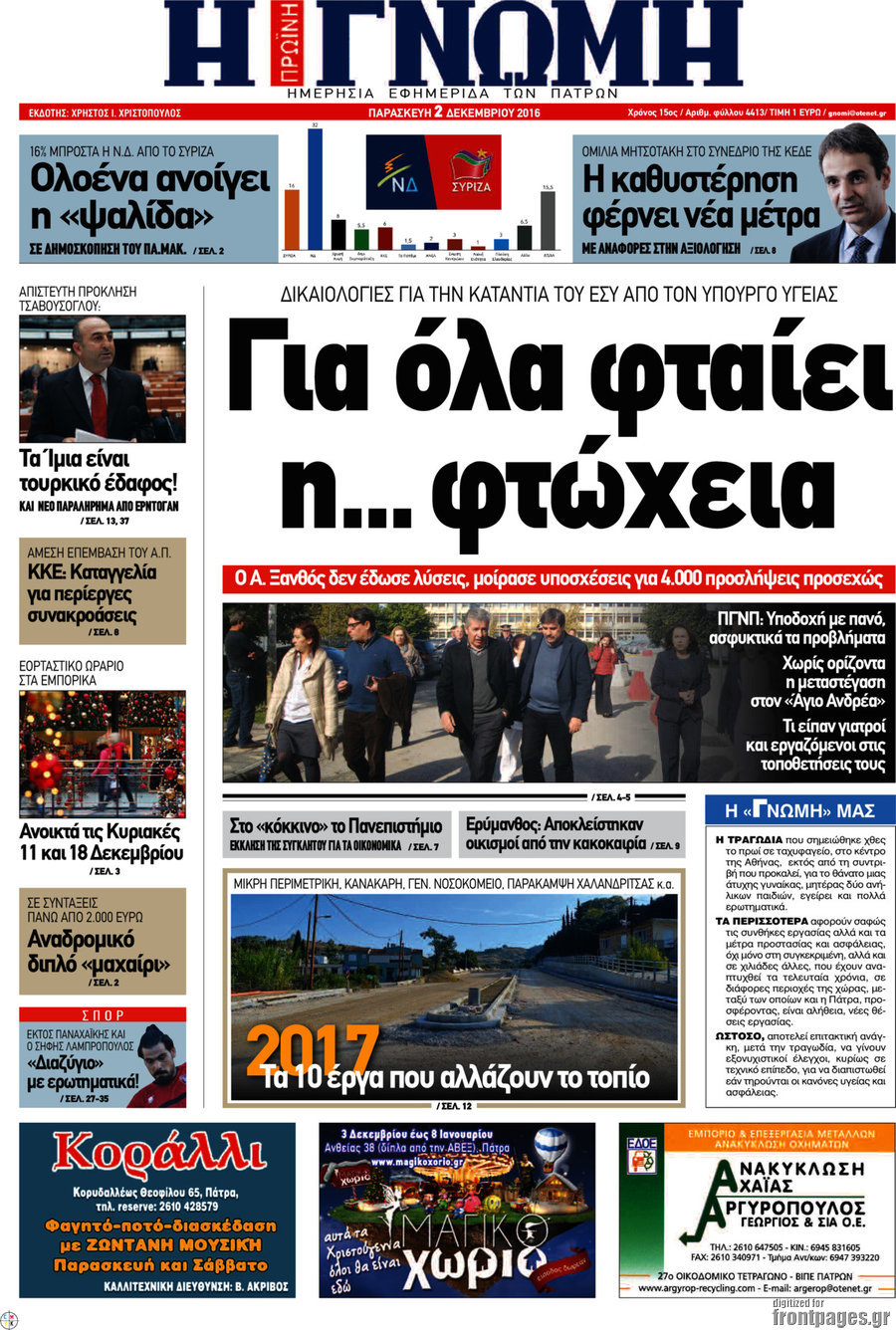Η Γνώμη