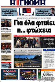 /Η Γνώμη