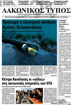 Πρωτοσέλιδο Λακωνικός Τύπος