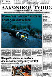 /Λακωνικός Τύπος