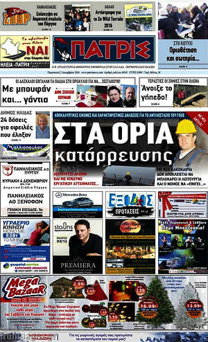 Πρωτοσέλιδο Πατρίς