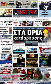 /Πατρίς