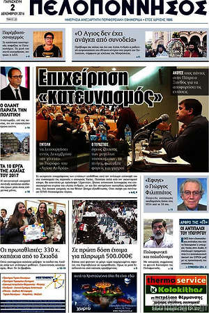 Πρωτοσέλιδο Πελοπόννησος
