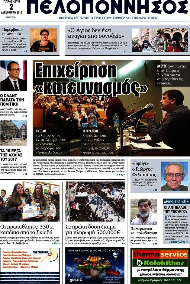 Πελοπόννησος