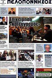 /Πελοπόννησος