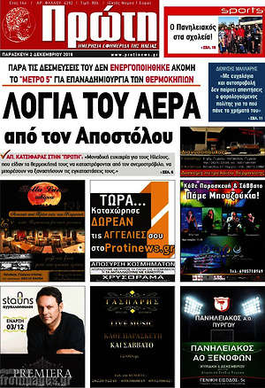 Πρωτοσέλιδο Πρώτη