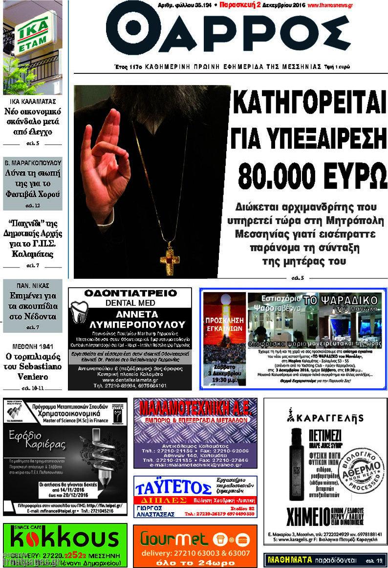 Θάρρος