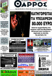 /Θάρρος
