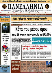 /Πανελλήνια Β. Ελλάδος