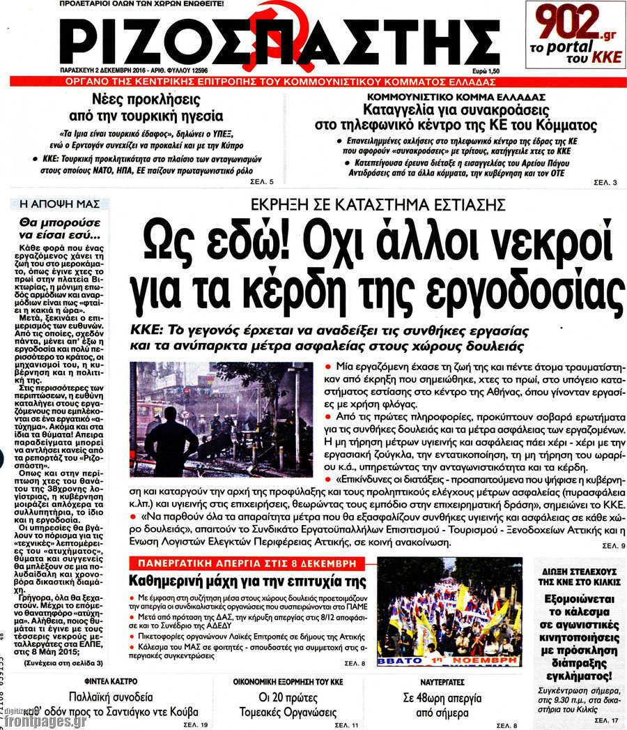 Ριζοσπάστης