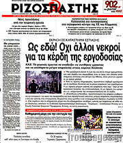 /Ριζοσπάστης