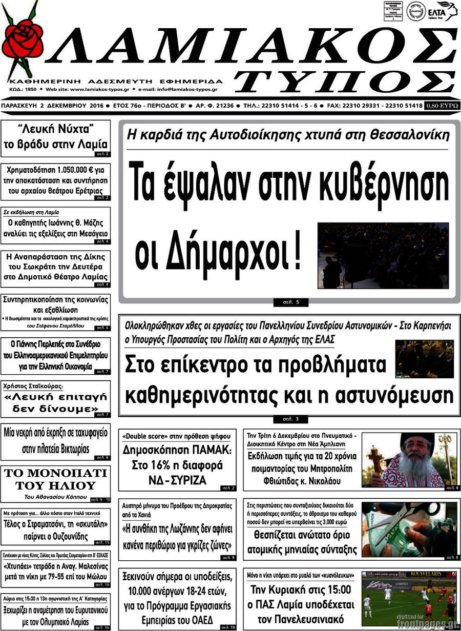 Λαμιακός Τύπος
