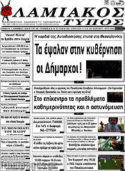 /Λαμιακός Τύπος
