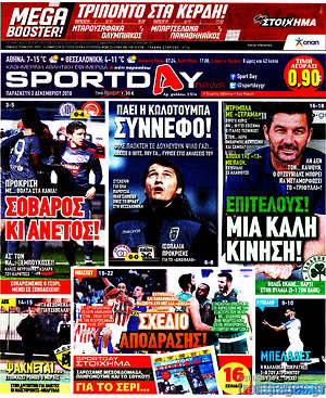 Πρωτοσέλιδο εφημερίδας Sport Day - protoselida