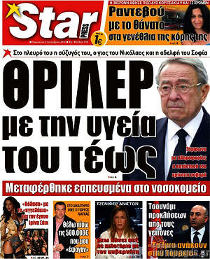 Πρωτοσέλιδο εφημερίδας Star press - protoselida