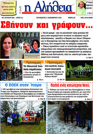Πρωτοσέλιδο Η Αλήθεια
