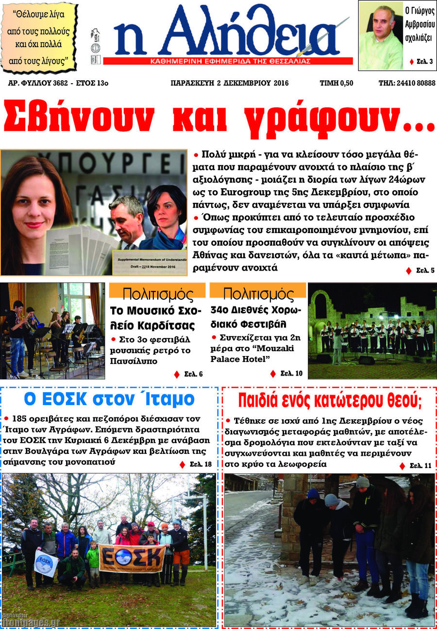 Η Αλήθεια