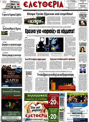 Πρωτοσέλιδο Ελευθερία